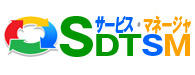 SDTサービスマネージャ